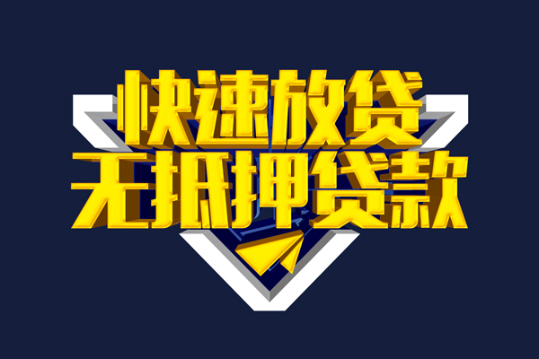 北京18个人贷款小额贷款-北京18哪里可以民间借贷-北京18小额短借